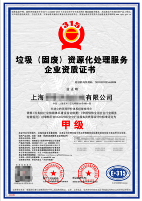 上海企業(yè)垃圾分類運(yùn)營與處理資質(zhì)申報全流程指南